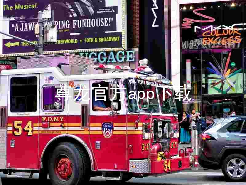 尊龙官方app下载